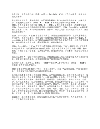 大学生中文简历写作