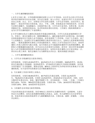 大学生为什么兼职调查报告