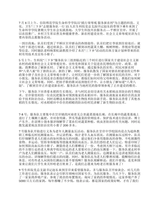 大学生主席工作总结