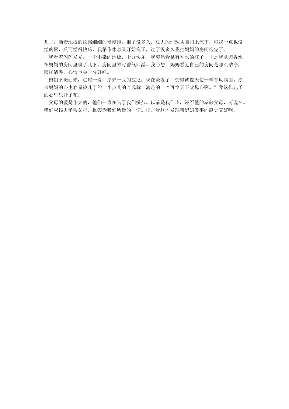 大学生为父母做一顿饭心得体会_第3页