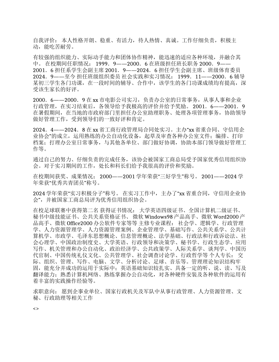 大学生中英文个人简历范文_第1页
