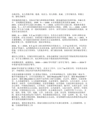 大学生中英文个人简历范文