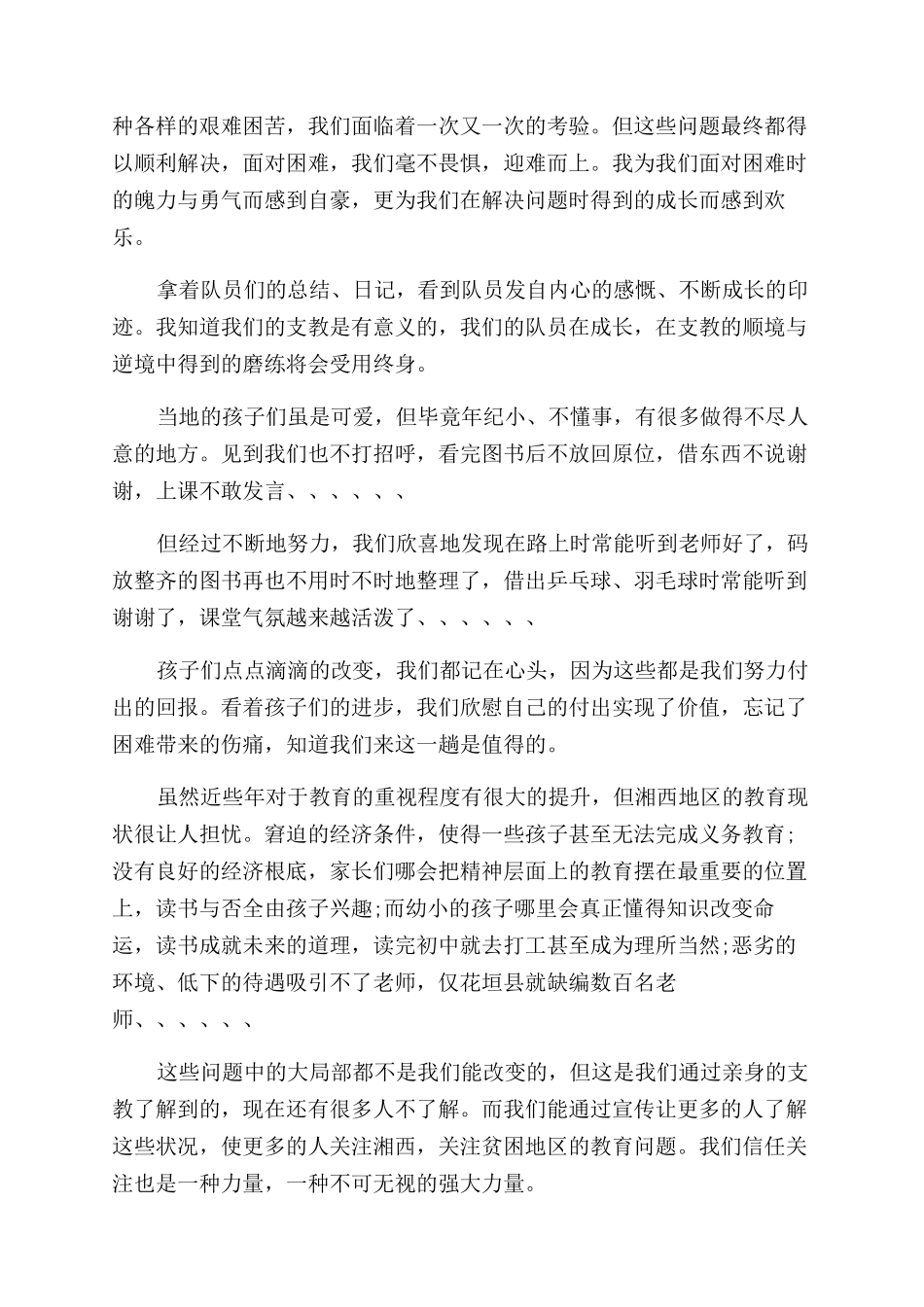 大学生义务支教社会实践报告范文_第2页