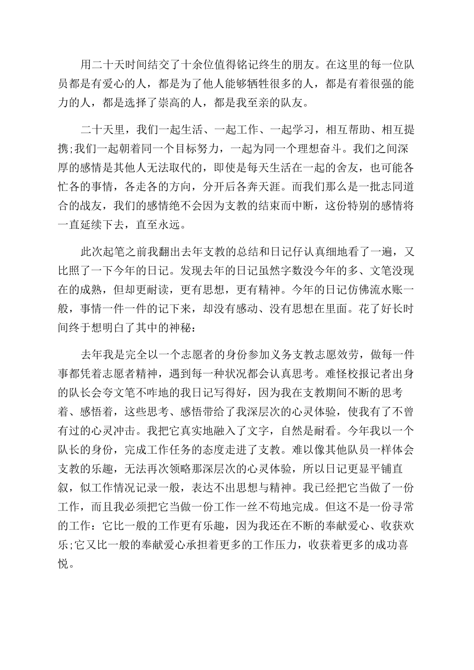 大学生义务支教社会实践报告范文_第3页