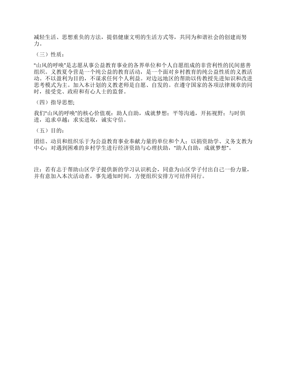 大学生义教活动策划书范文_第2页