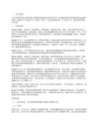 大学生义教活动策划书范文