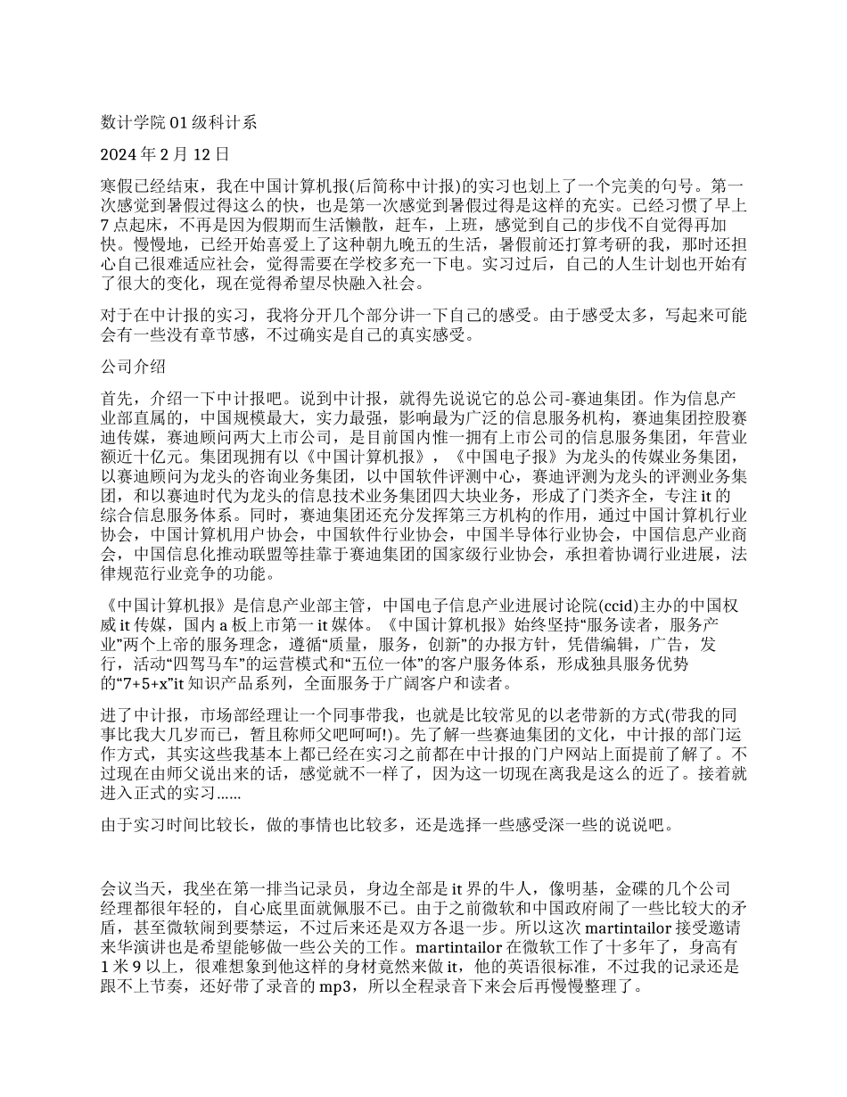 大学生中计报寒假实习总结_第1页