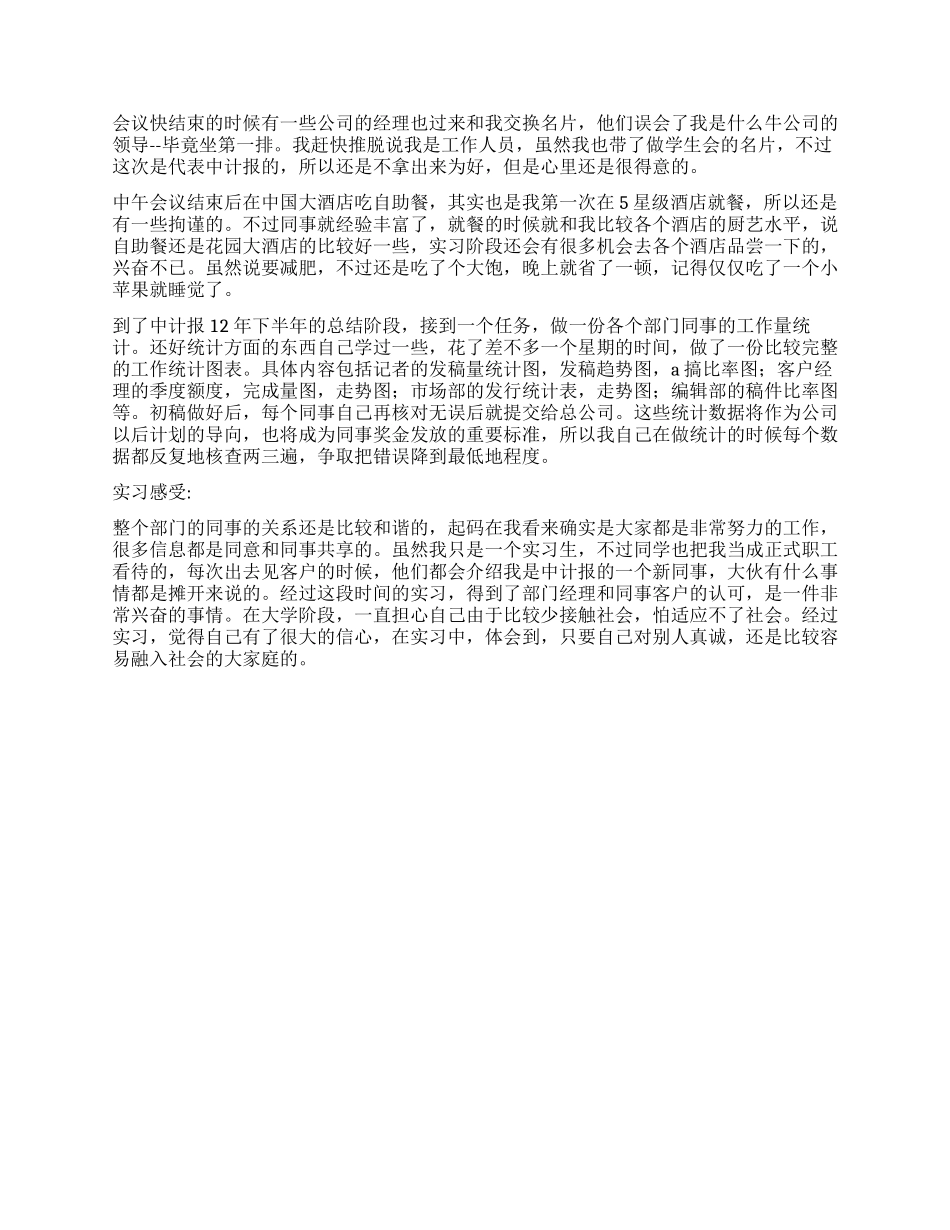 大学生中计报寒假实习总结_第2页