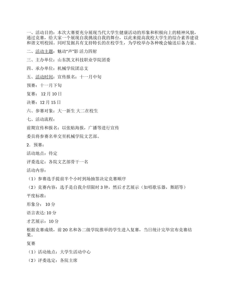 大学生主持人形象赛活动策划方案_第1页