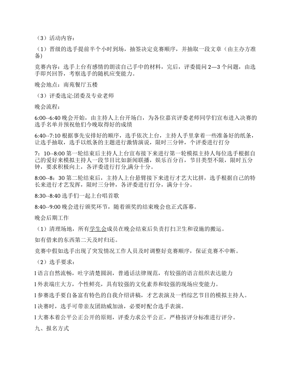 大学生主持人形象赛活动策划方案_第2页