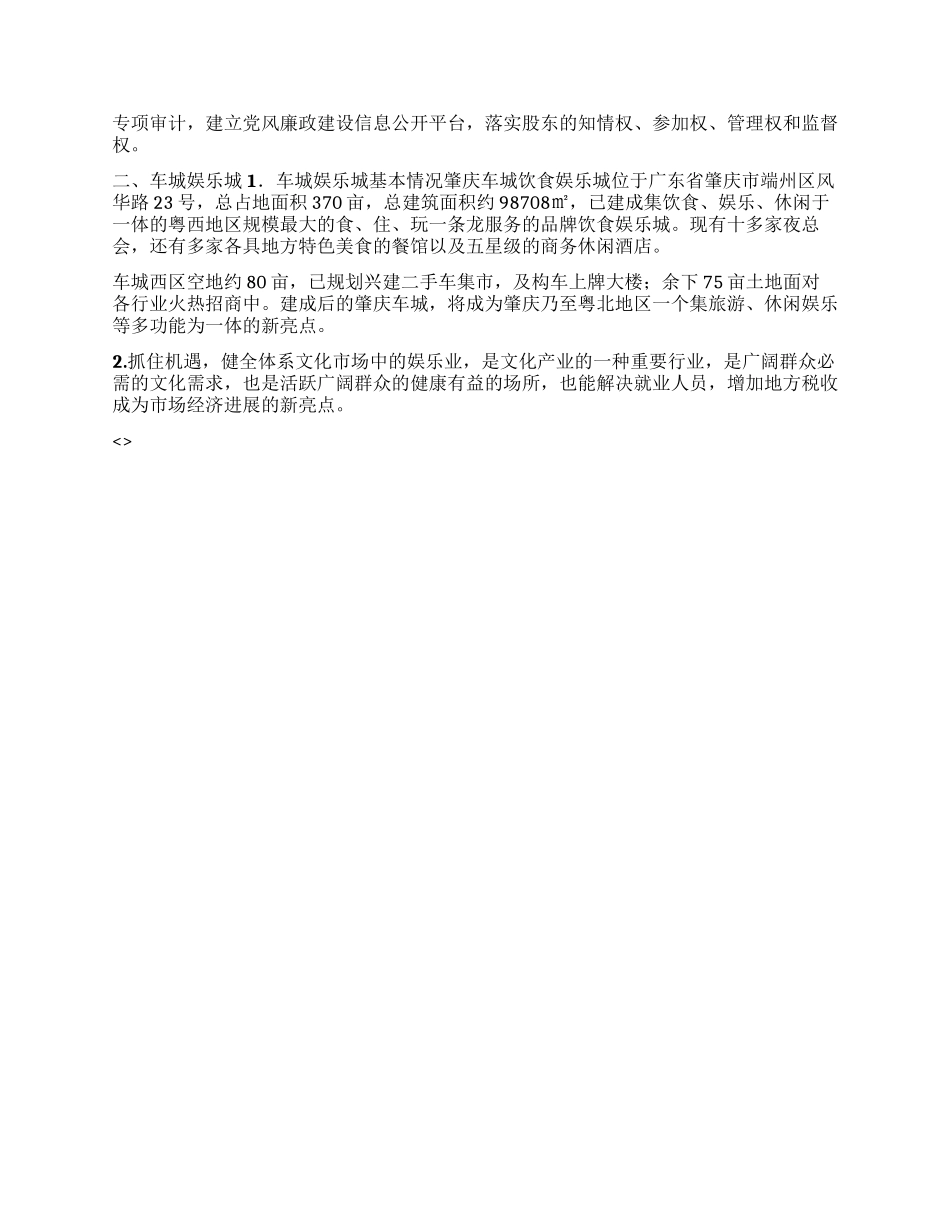 大学生乡镇调研报告_第2页