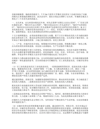 大学生乡镇调研报告