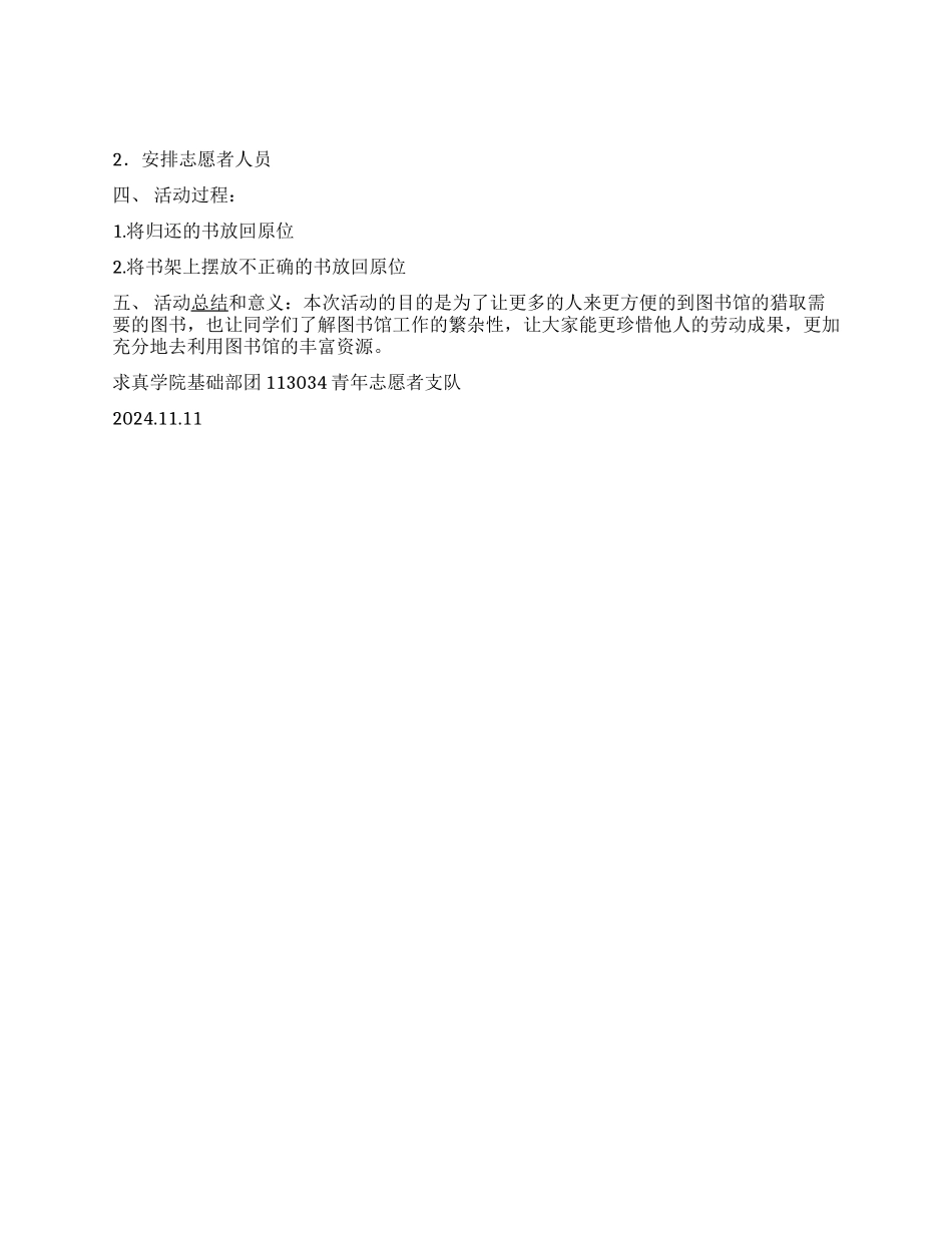 大学生义务整理图书馆活动策划书_第2页