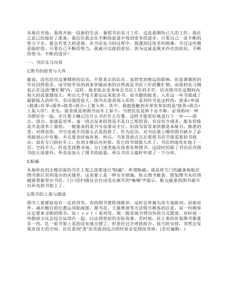 大学生书店实习报告