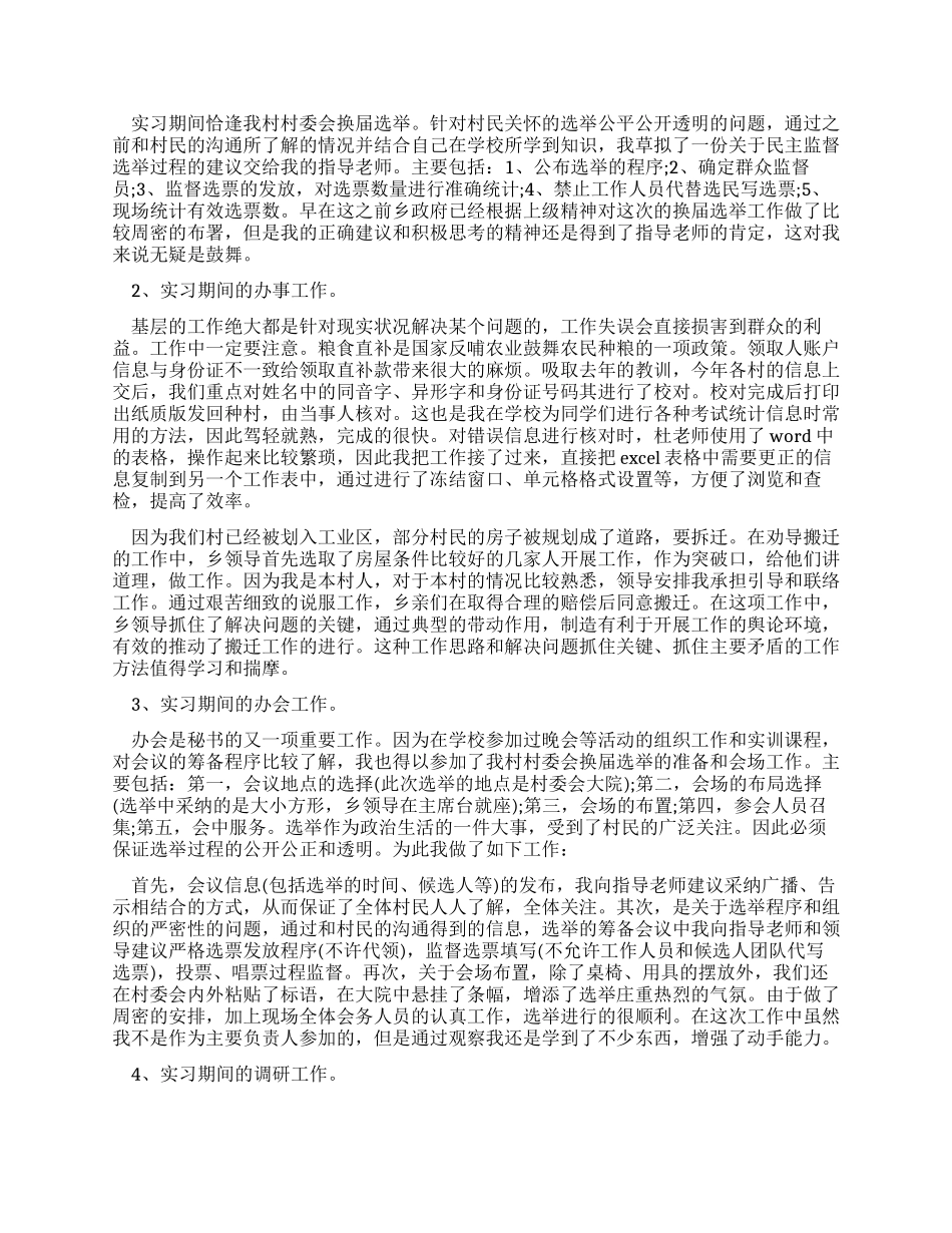 大学生乡政府实习报告_第2页