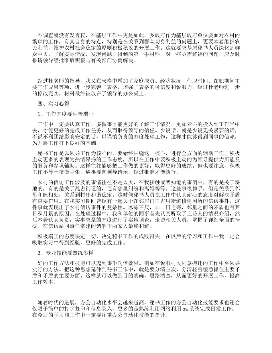 大学生乡政府实习报告_第3页