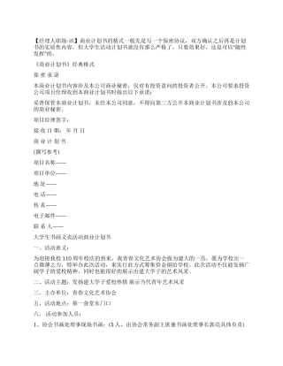 大学生书画义卖活动商业计划书