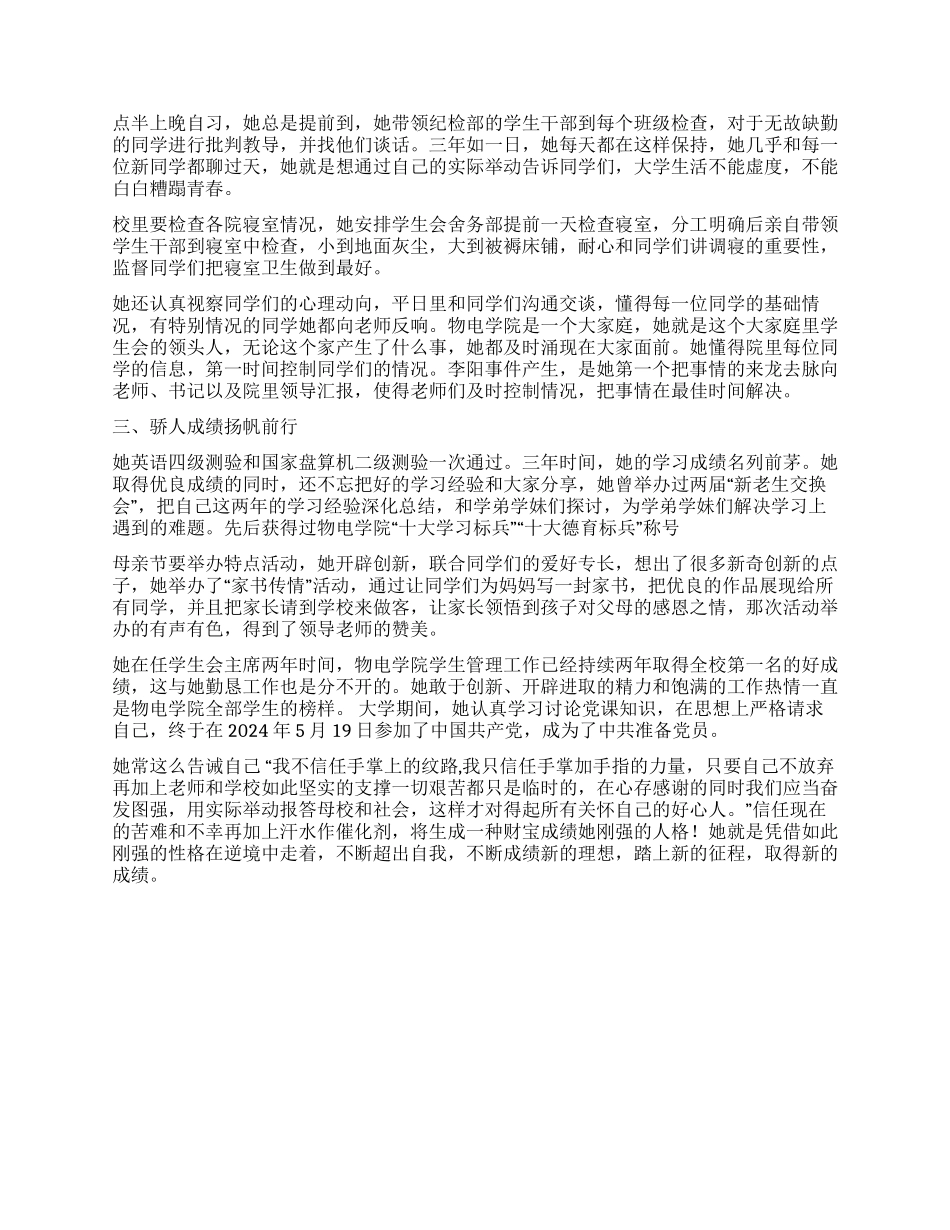大学生事迹材料范文“优秀大学生评选推荐事迹材料范文_第2页