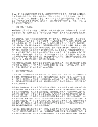 大学生事迹材料范文“优秀大学生评选推荐事迹材料范文