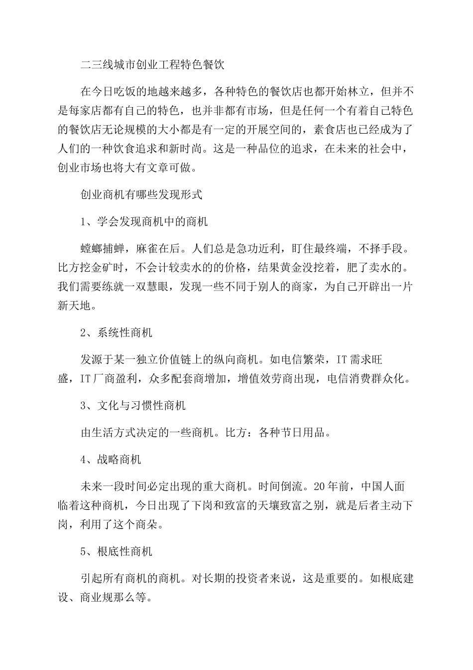大学生二三线城市创业项目_第2页