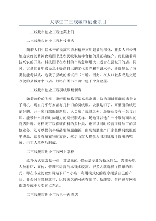 大学生二三线城市创业项目