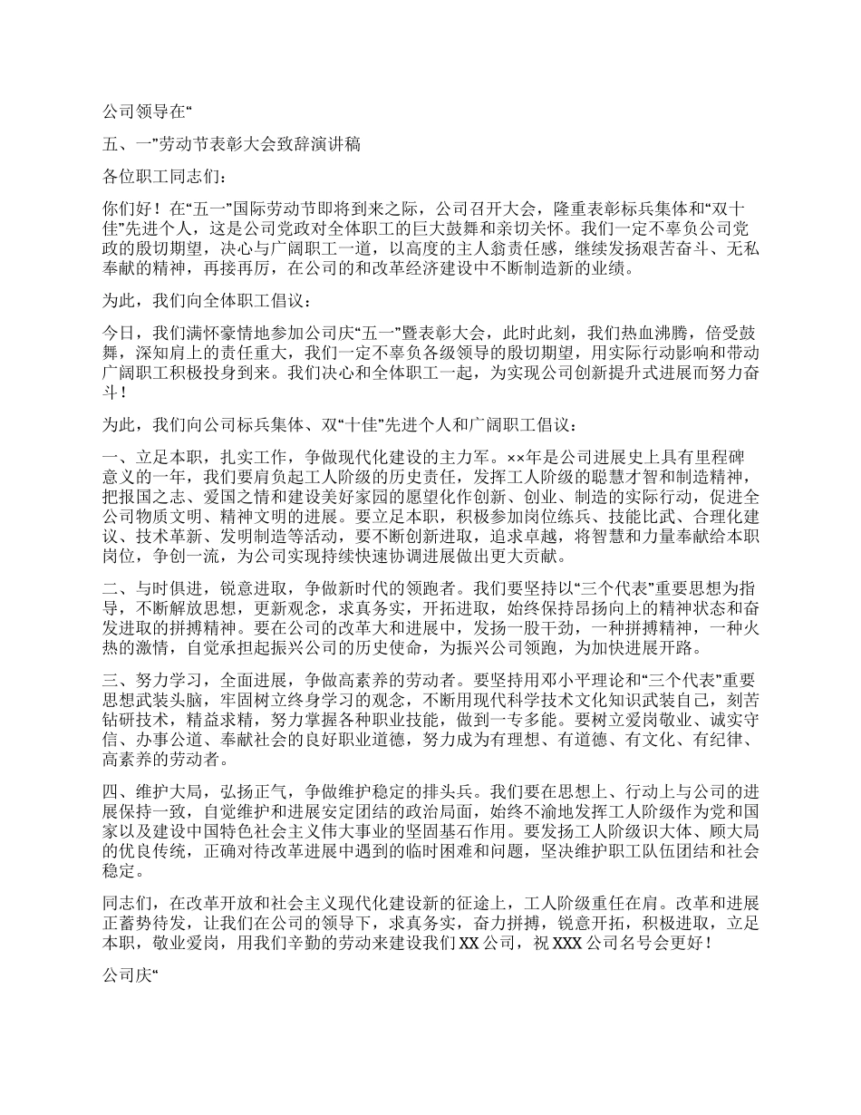 大学生五一劳动节演讲稿3篇_第2页