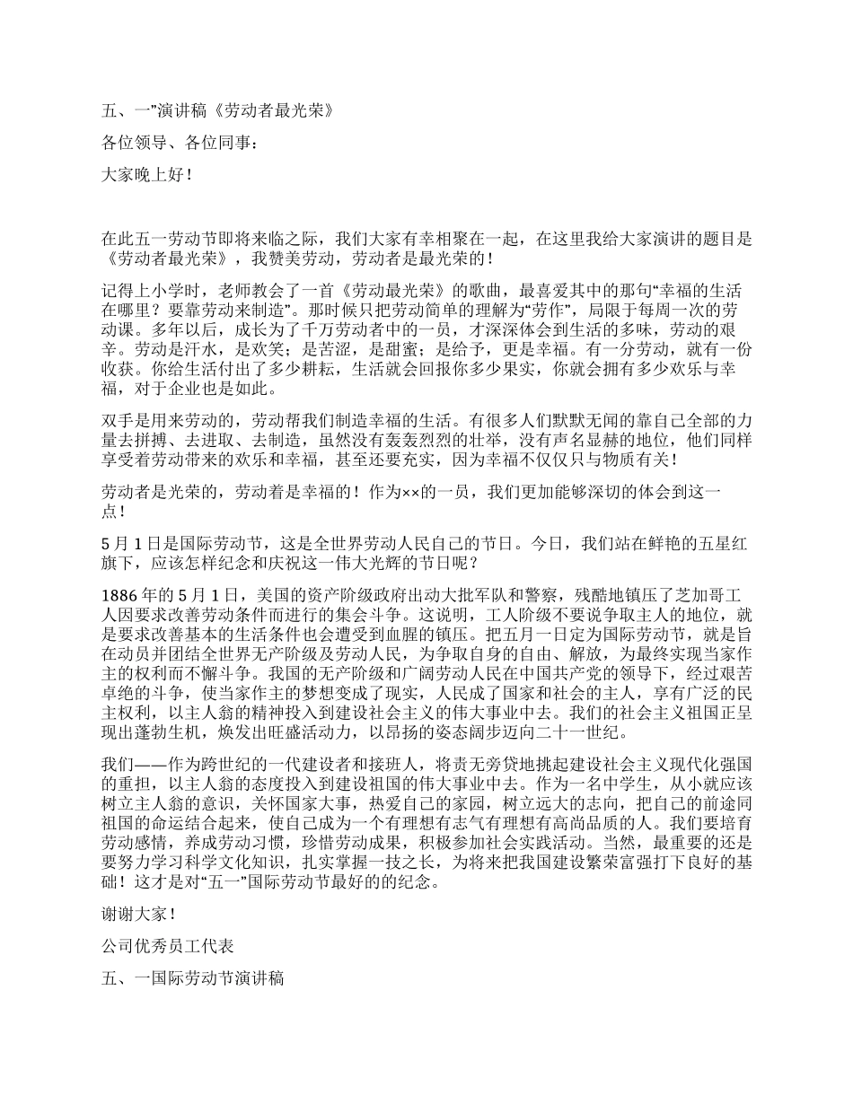 大学生五一劳动节演讲稿3篇_第3页