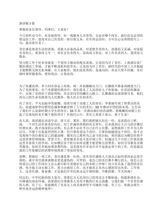 大学生五一劳动节演讲稿3篇