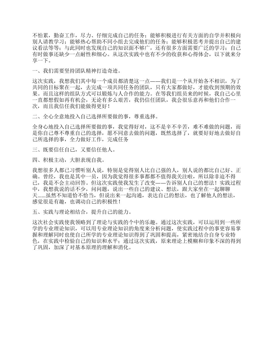 大学生五一社会实践心得_第2页