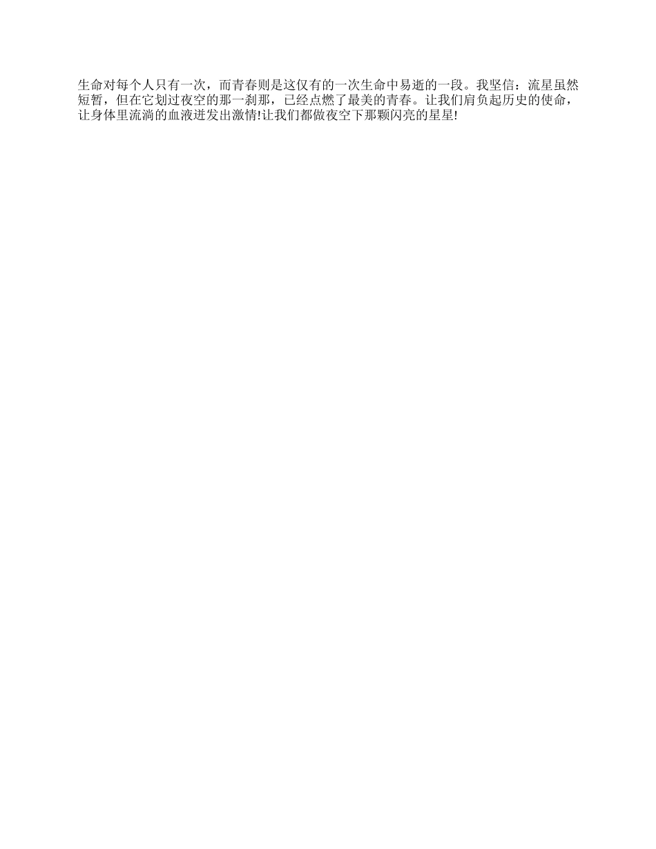 大学生五四青年节演讲稿——青春与使命_第2页