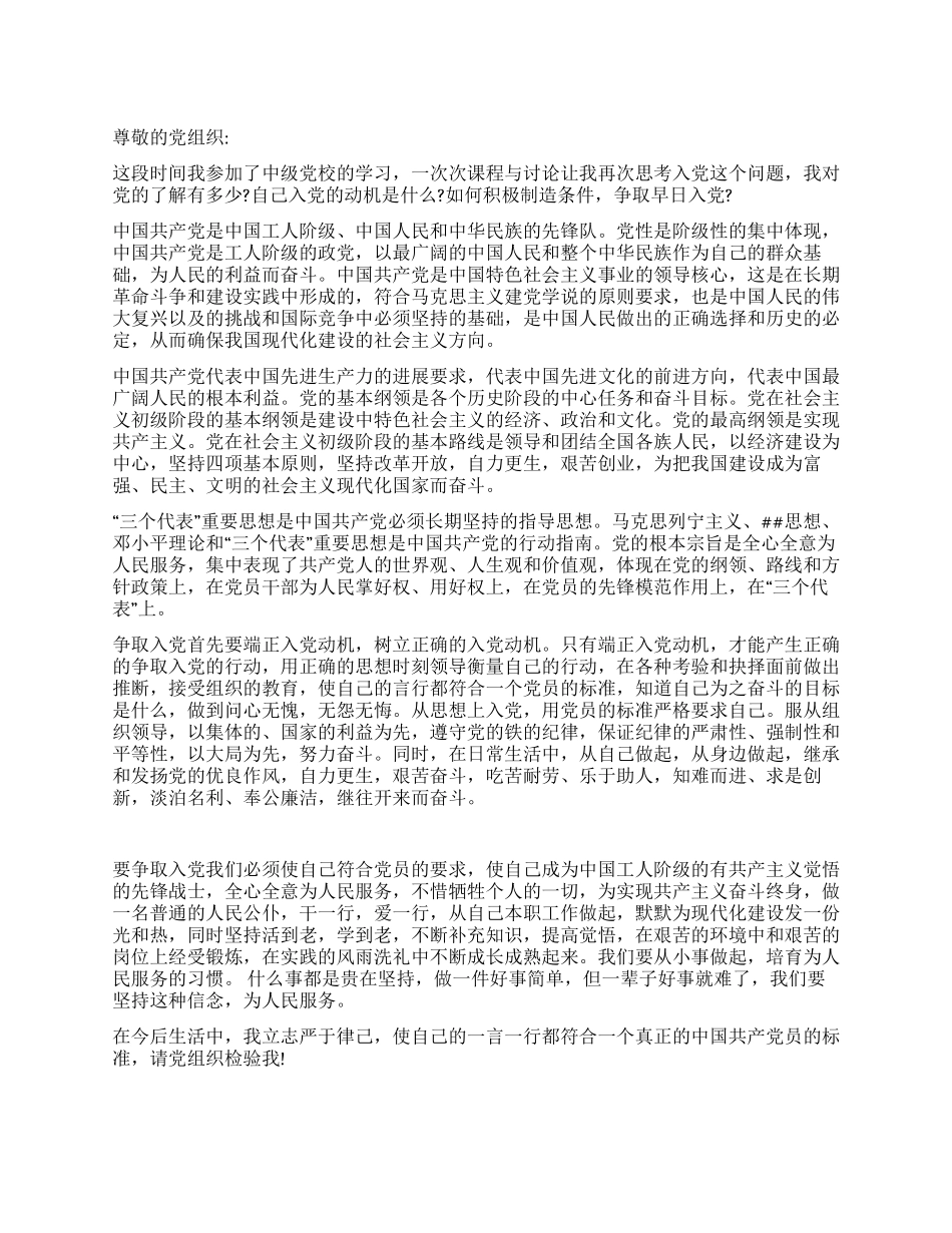 大学生争取早日入党思想汇报_第1页