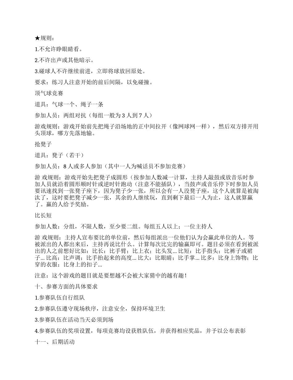 大学生五四青年节游园活动策划书_第2页