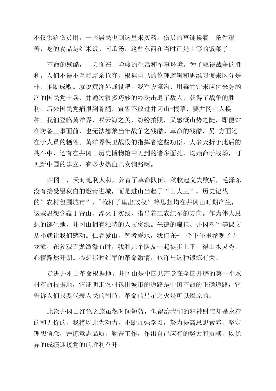 大学生井冈山红色走读心得体会范文_第2页