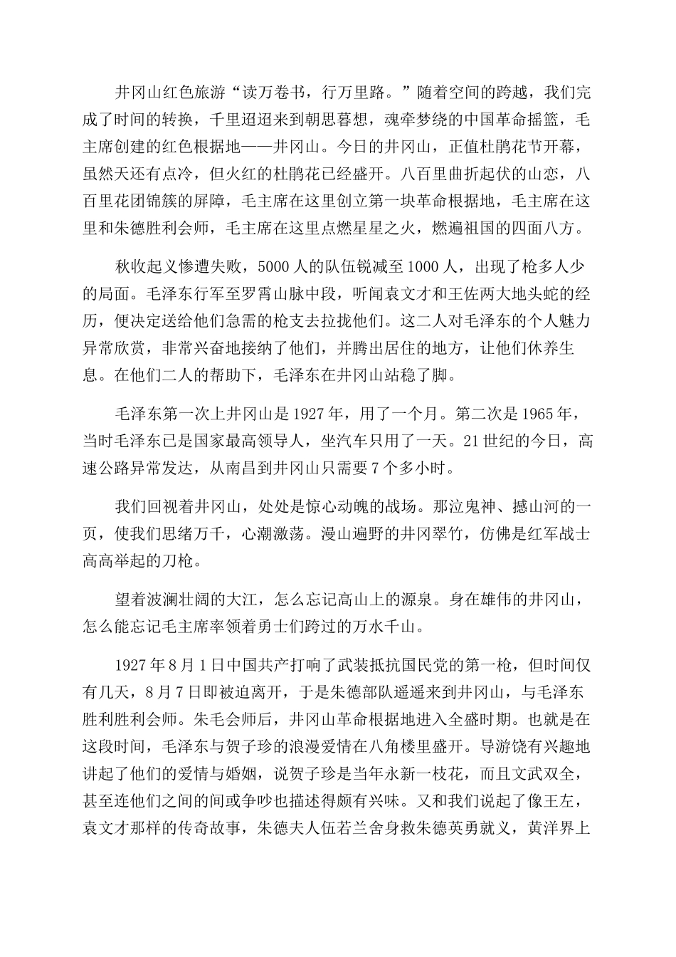 大学生井冈山红色走读心得体会范文_第3页