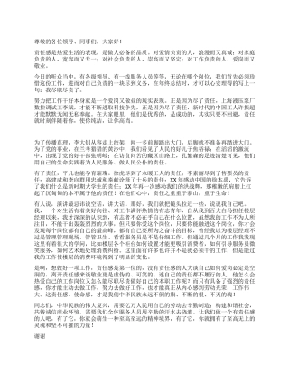 大学生五一劳动节关于责任演讲稿