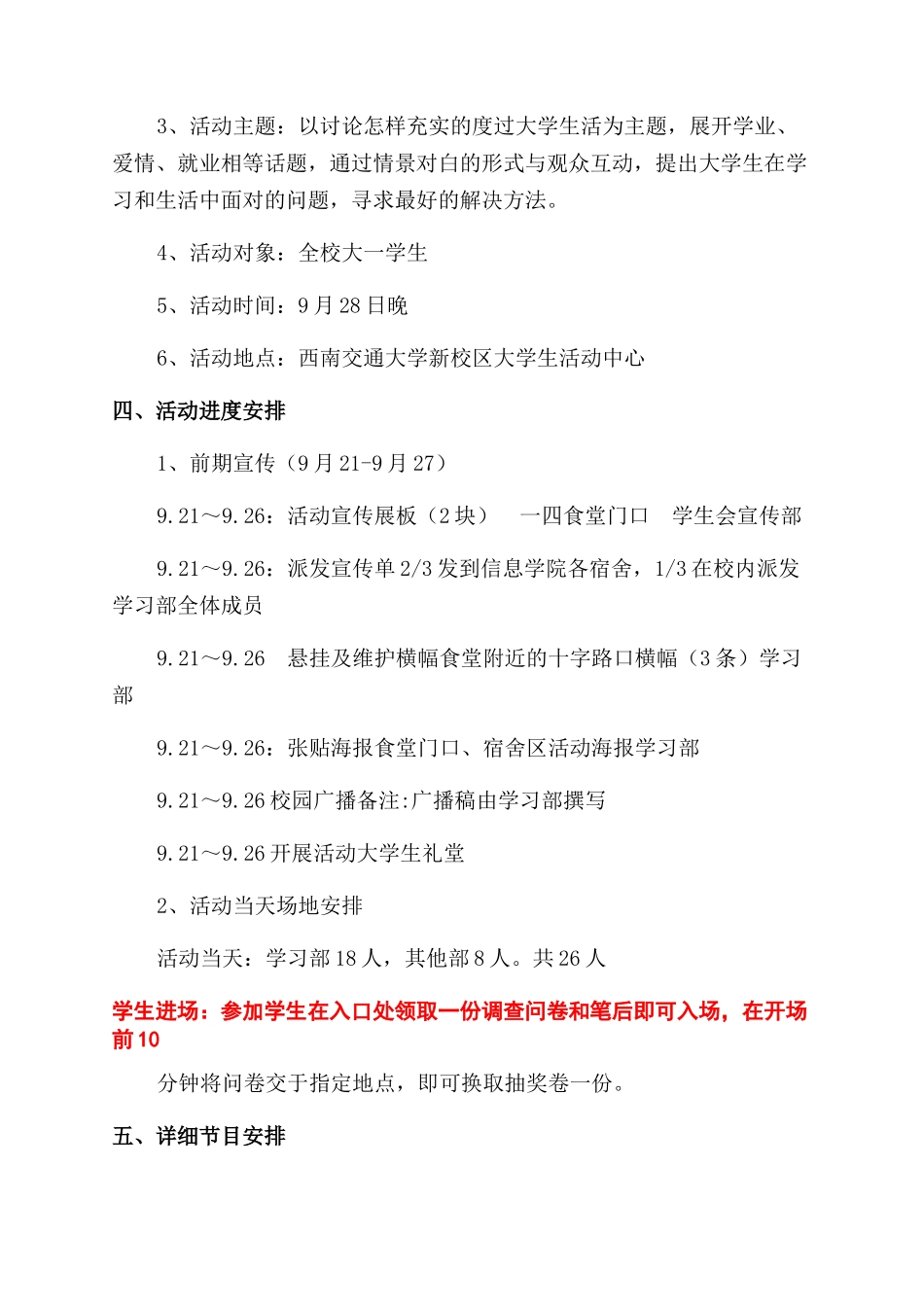 大学生交流会策划书方案范文优秀两篇_第2页