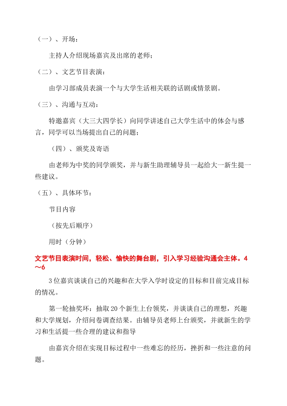 大学生交流会策划书方案范文优秀两篇_第3页