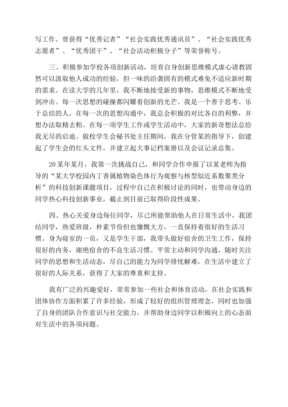 大学生五四青年节个人事迹材料_第2页