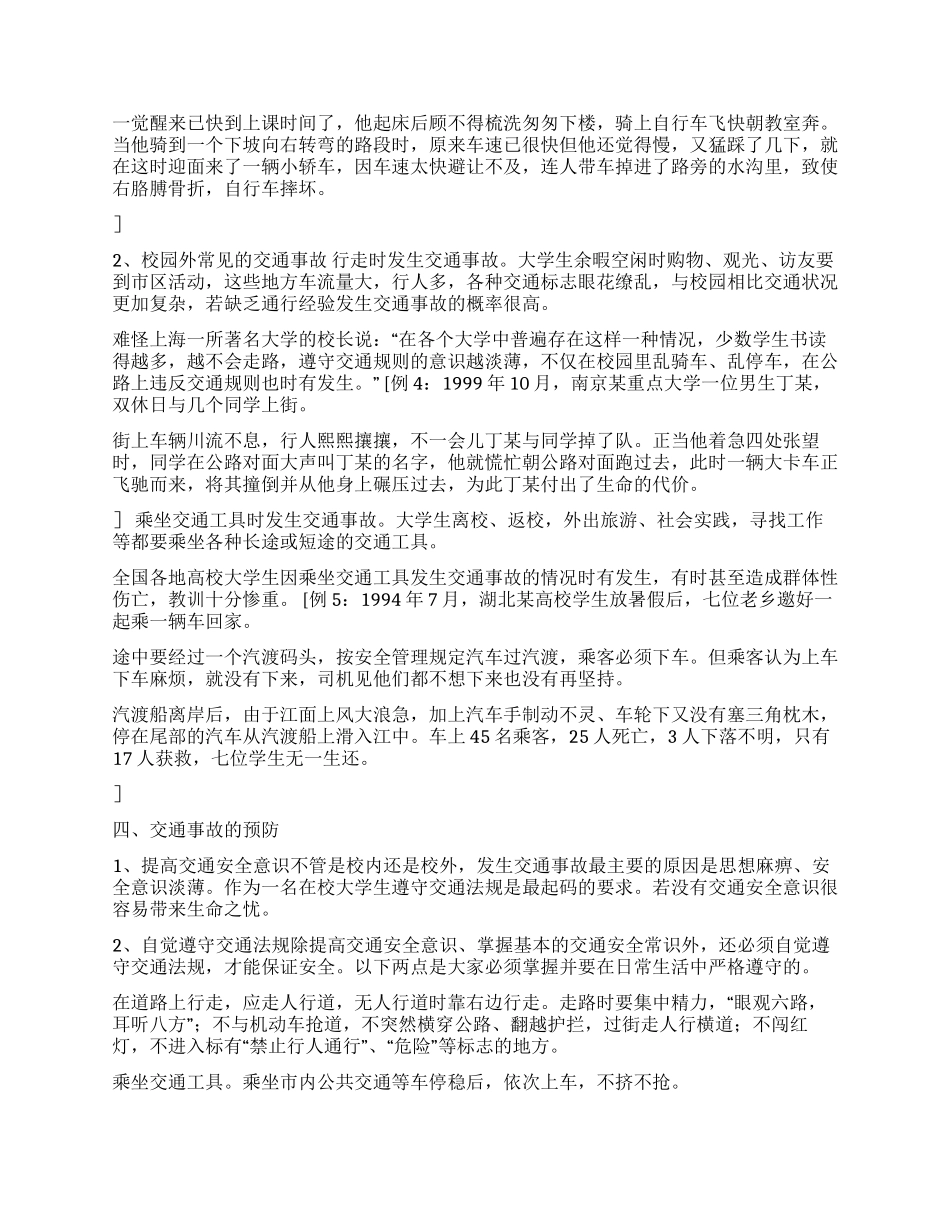 大学生交通安全常识_第2页