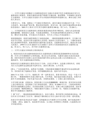 大学生交通安全常识