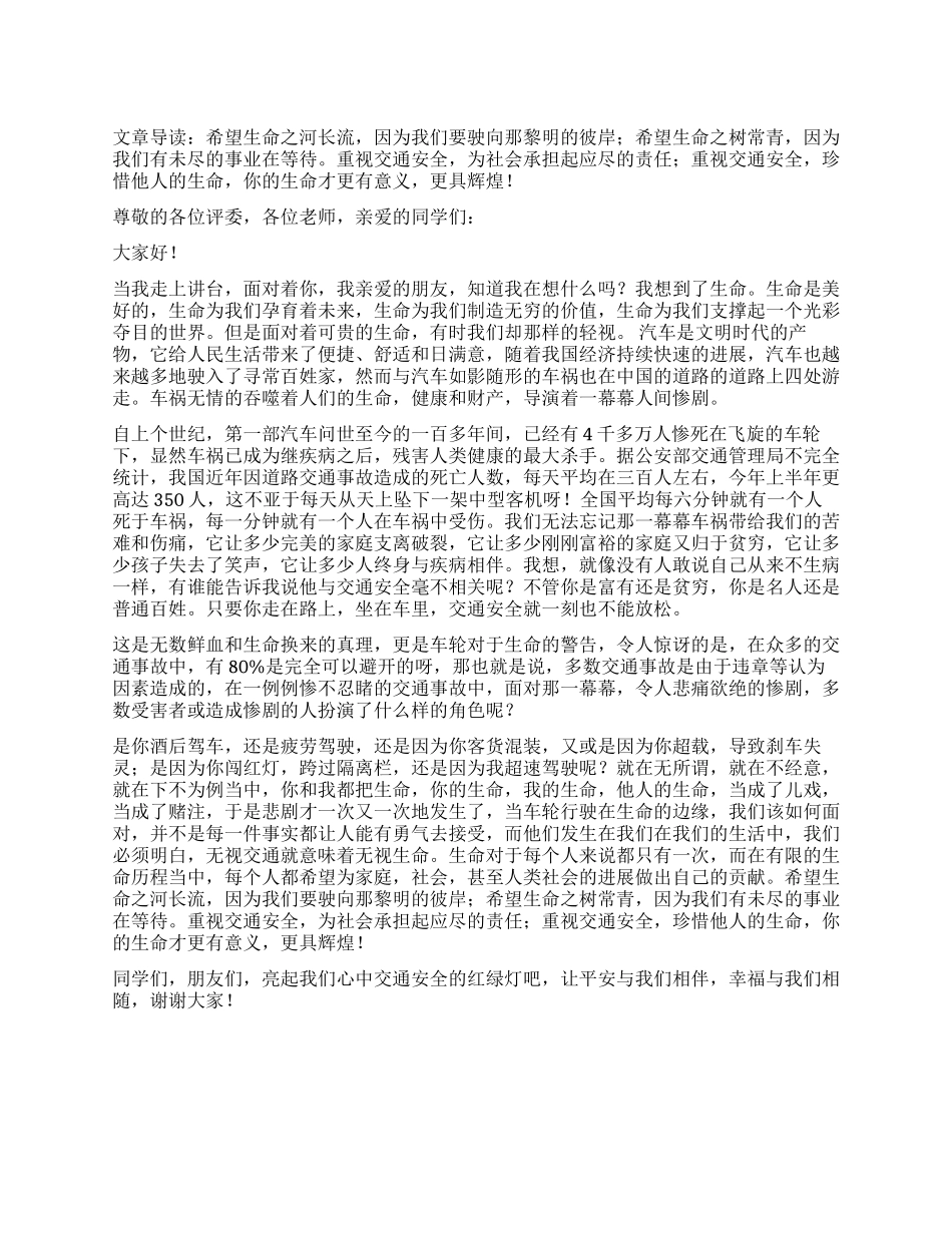 大学生交通安全演讲稿范文_第1页