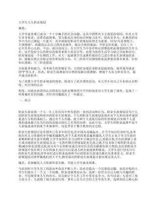 大学生人生职业规划