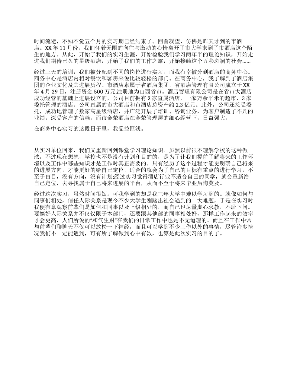 大学生企业个人实习工作报告_第1页