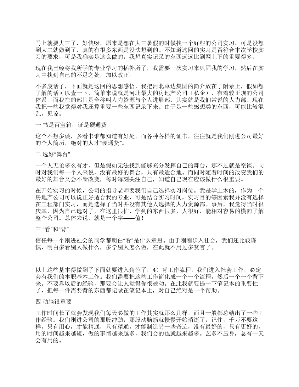 大学生企业人力资源部实习报告范文_第1页