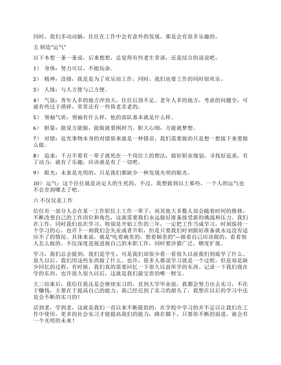 大学生企业人力资源部实习报告范文_第2页