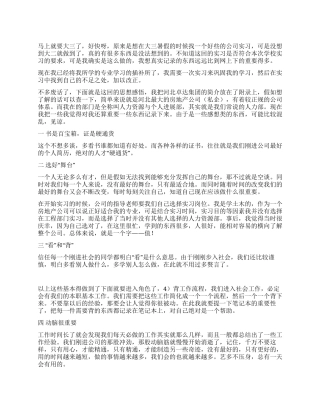 大学生企业人力资源部实习报告范文