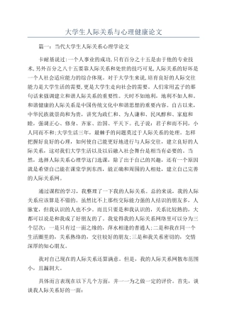 大学生人际关系与心理健康论文