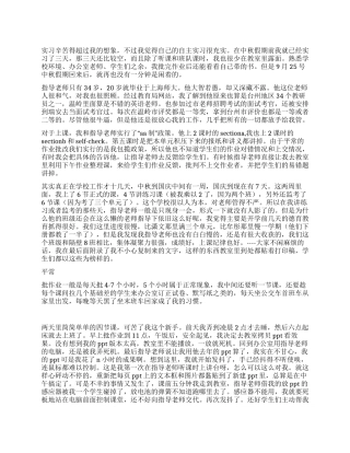 大学生任教实习报告