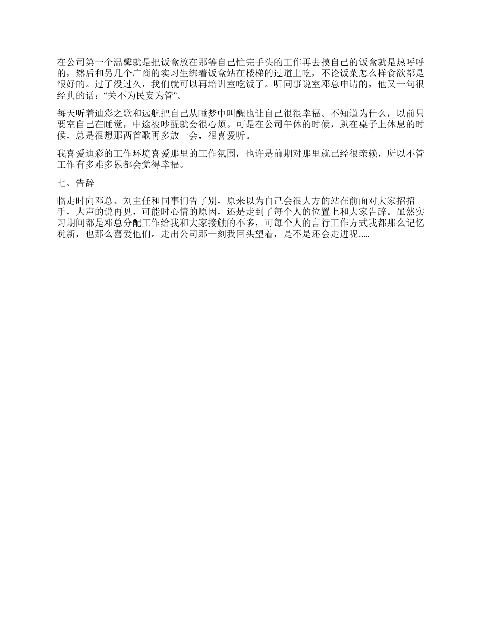 大学生人力资源专业实习总结_第3页