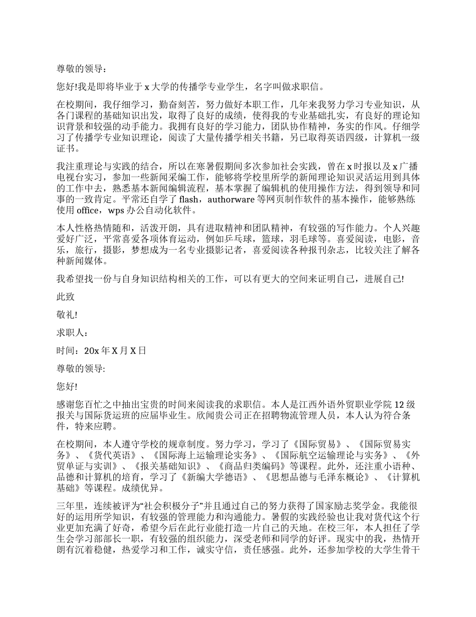 大学生人才市场的自荐信_第1页